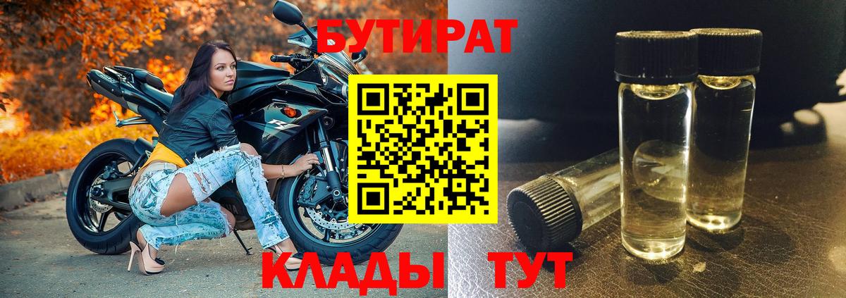 Бутират 1.4BDO Гусиноозёрск