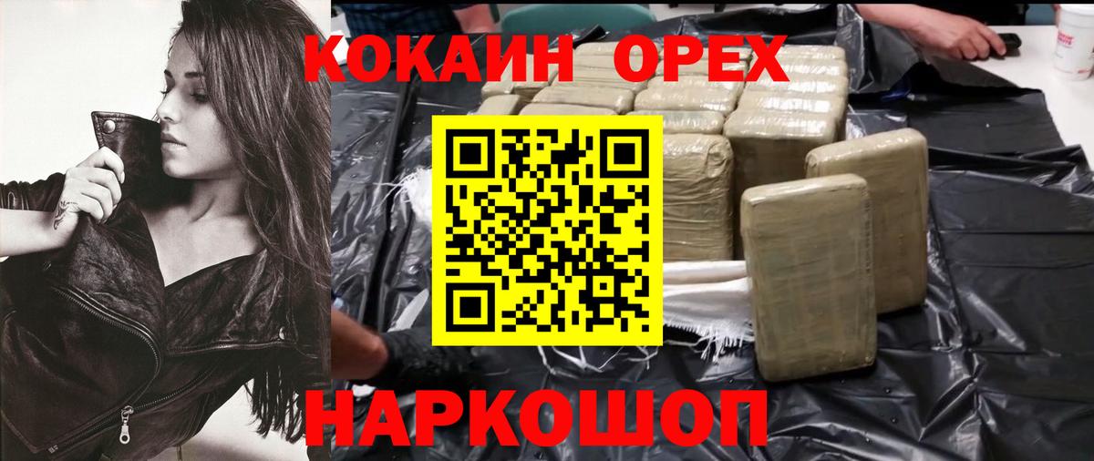 Cocaine 97%  Вход с VPN  COCAIN  Гусиноозёрск  Кокаин Колумбийский 