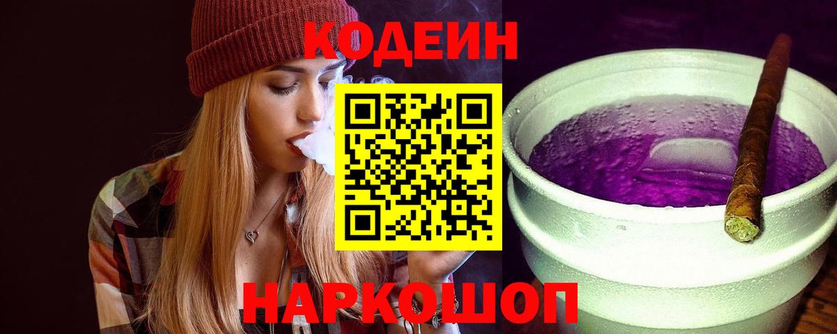Кодеиновый сироп Lean напиток Lean (лин) Гусиноозёрск