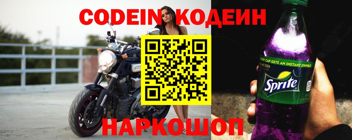 Кодеиновый сироп Lean Purple Drank  Кодеиновый сироп Lean напиток Lean (лин)  Вход с VPN  Гусиноозёрск 