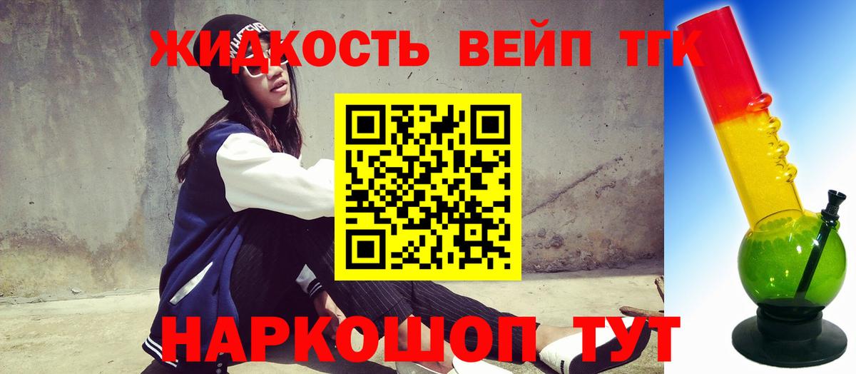 ТГК вейп с тгк Гусиноозёрск